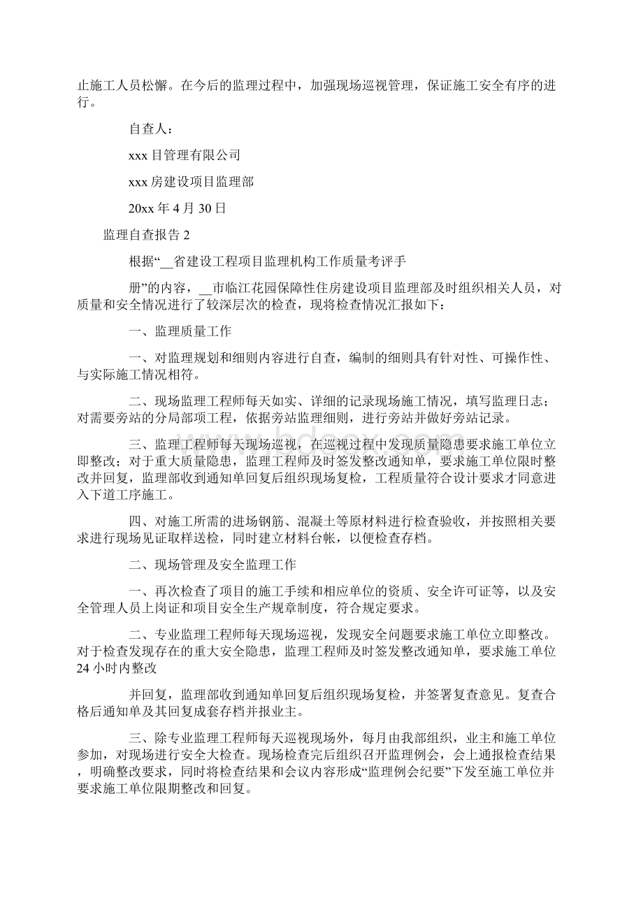 监理自查报告Word文档下载推荐.docx_第2页