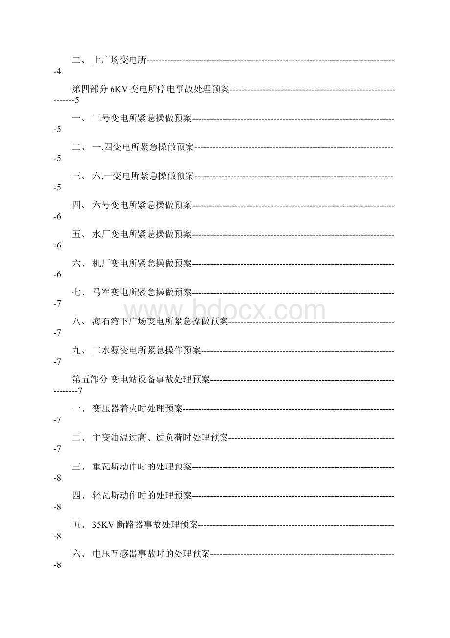 应急预案初稿Word下载.docx_第2页