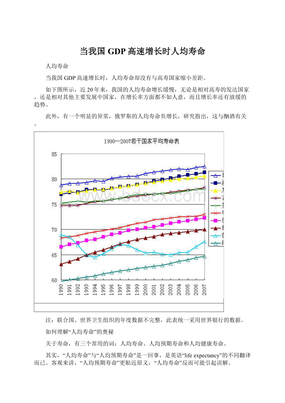 当我国GDP高速增长时人均寿命.docx