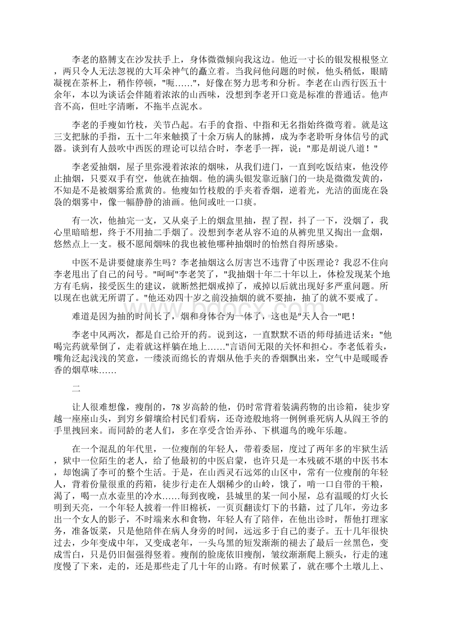 人体阳气与疾病李可.docx_第3页