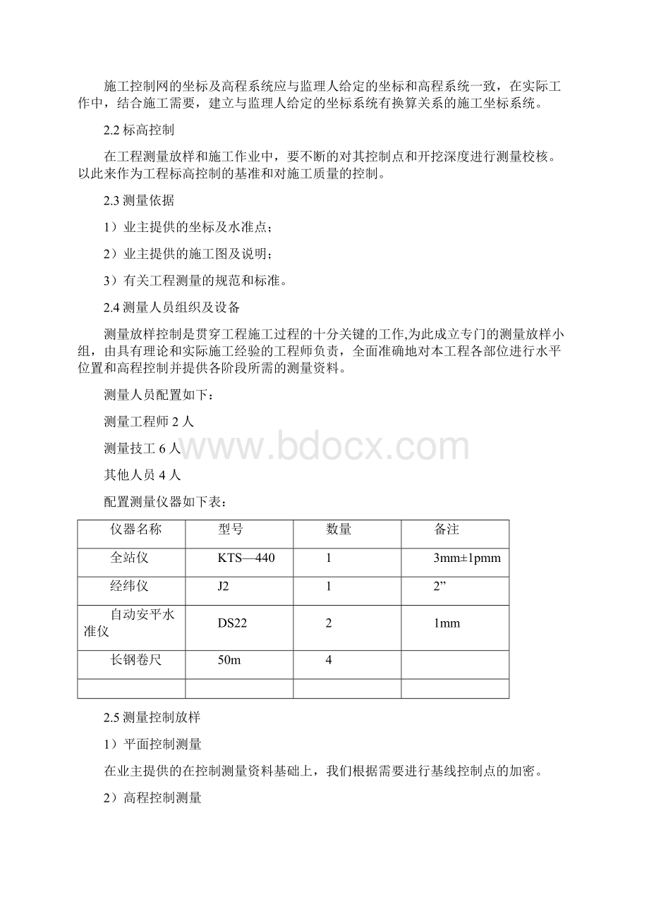 施工方法及技术措施.docx_第2页
