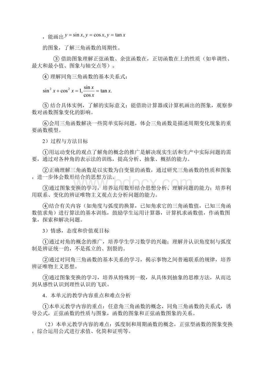 高中数学《三角函数模型的简单应用》教案5 新人教A版必修4Word文件下载.docx_第3页