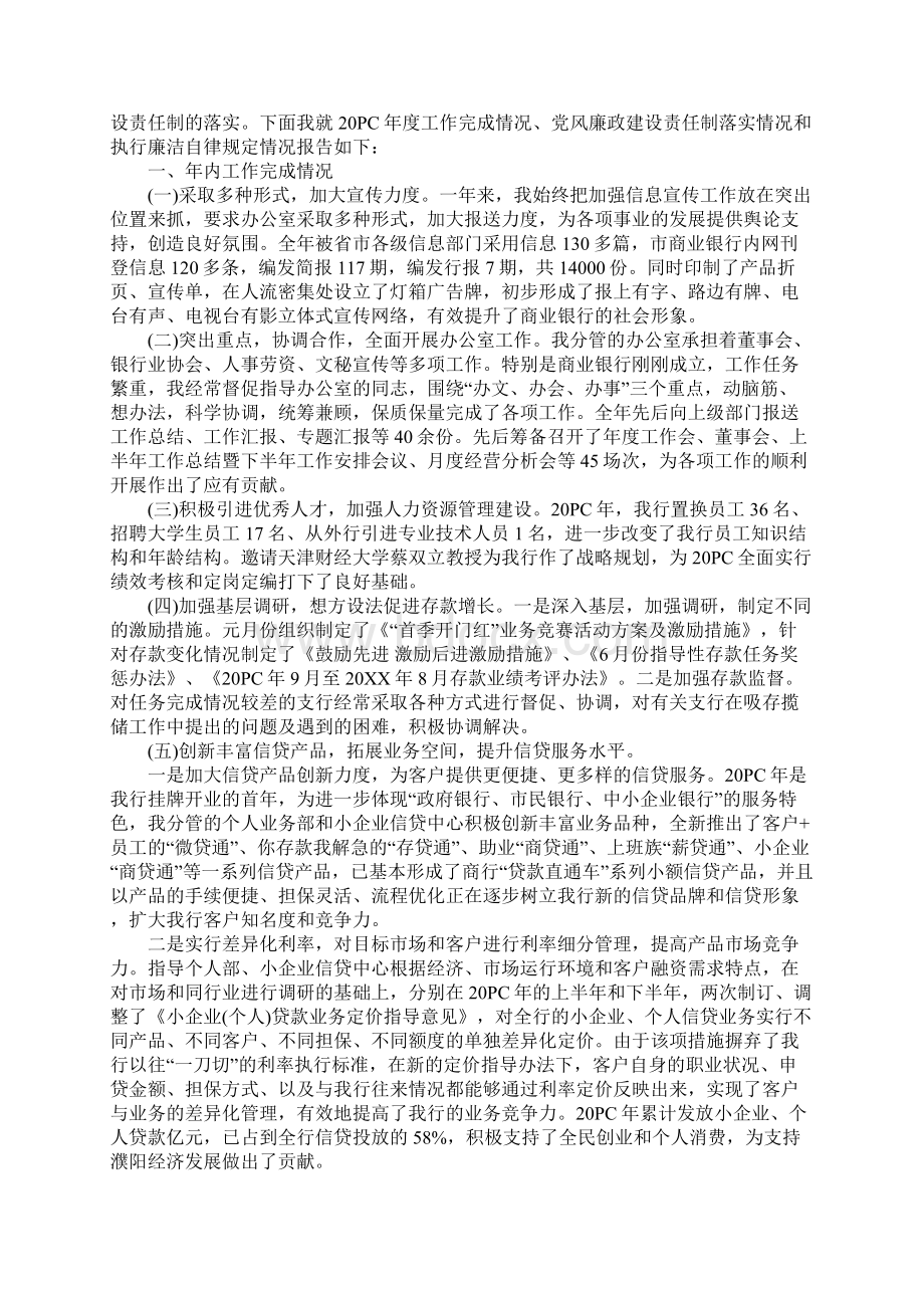 商业银行支行行长述职报告Word下载.docx_第3页