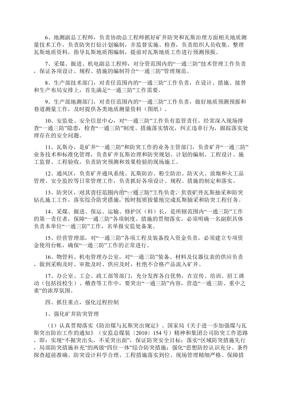 加强一通三防工作的意见.docx_第2页