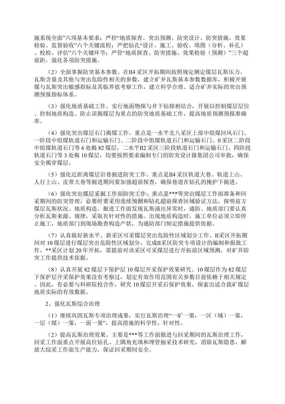 加强一通三防工作的意见.docx_第3页