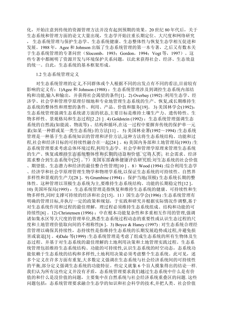 生态系统管理的主要途径与技术正文Word文档格式.docx_第2页