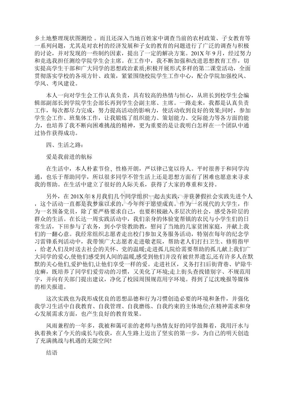 优秀大学生个人先进事迹完整版Word文件下载.docx_第3页