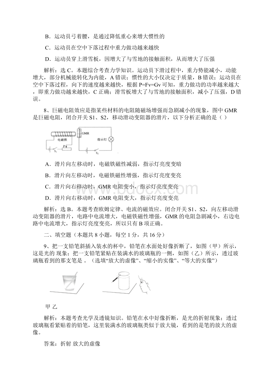 学年湖南省张家界市中考物理模拟试题有标准答案word版Word文件下载.docx_第3页