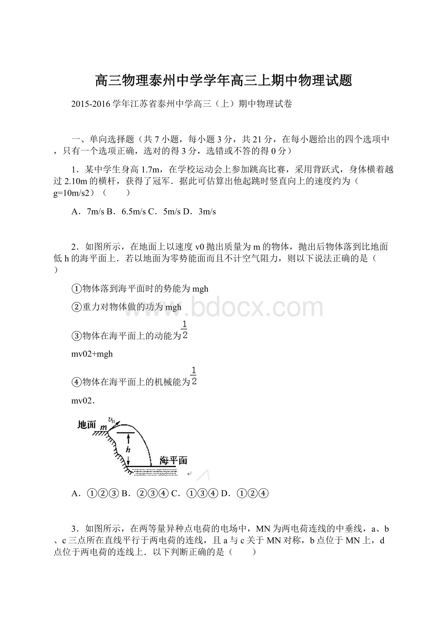 高三物理泰州中学学年高三上期中物理试题Word下载.docx_第1页