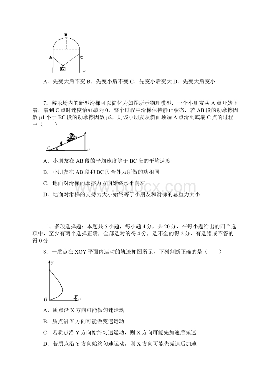 高三物理泰州中学学年高三上期中物理试题Word下载.docx_第3页