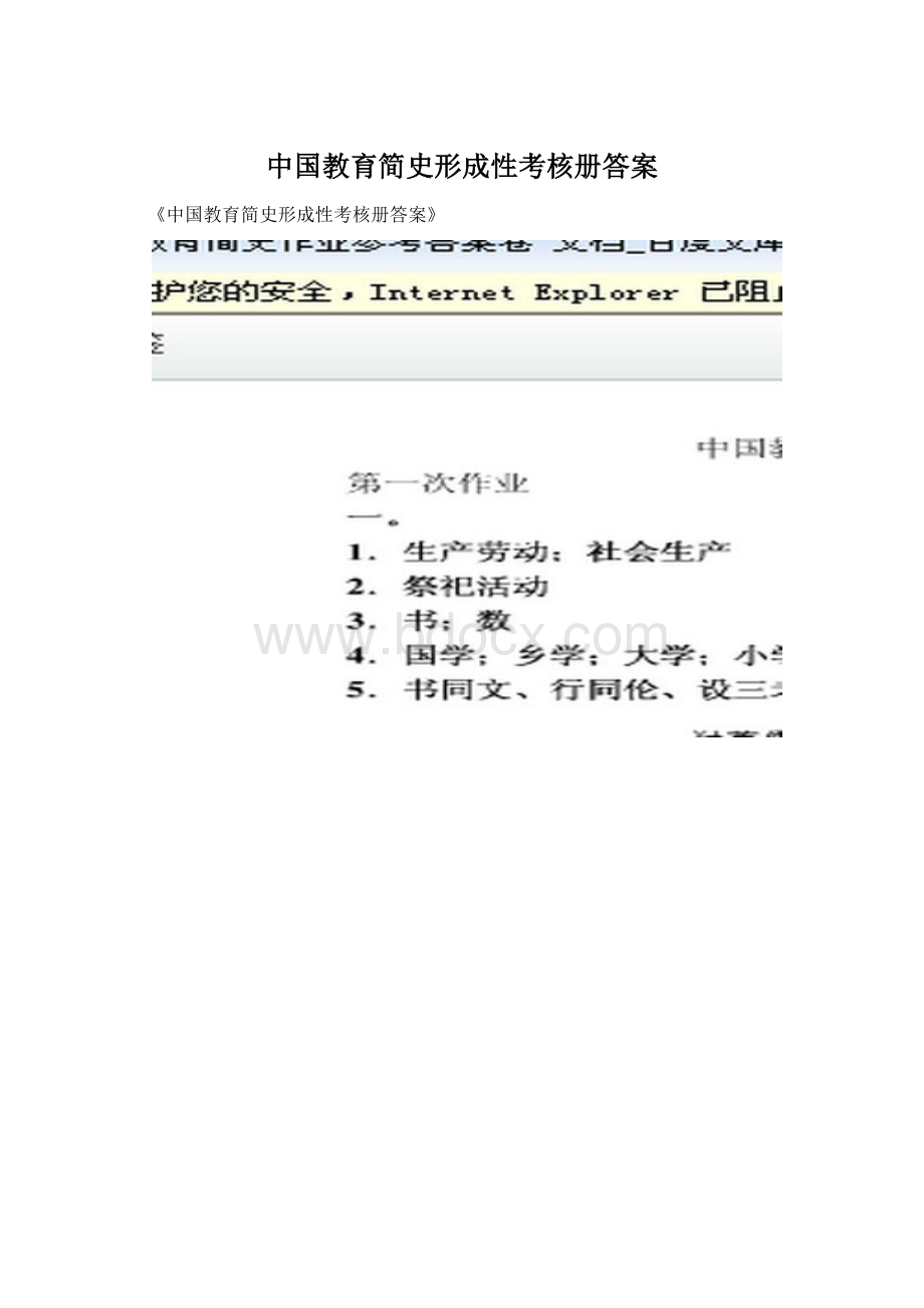 中国教育简史形成性考核册答案.docx_第1页