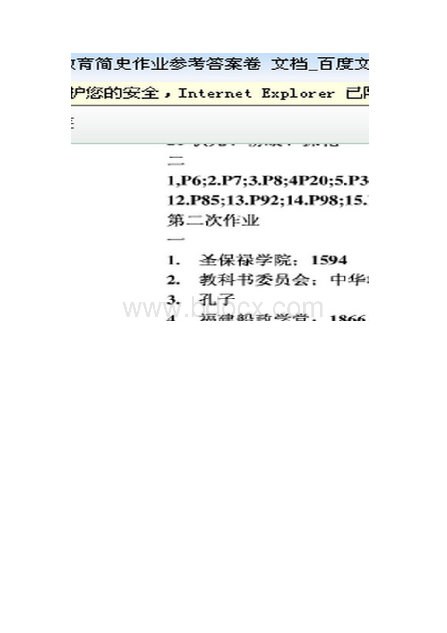 中国教育简史形成性考核册答案.docx_第2页