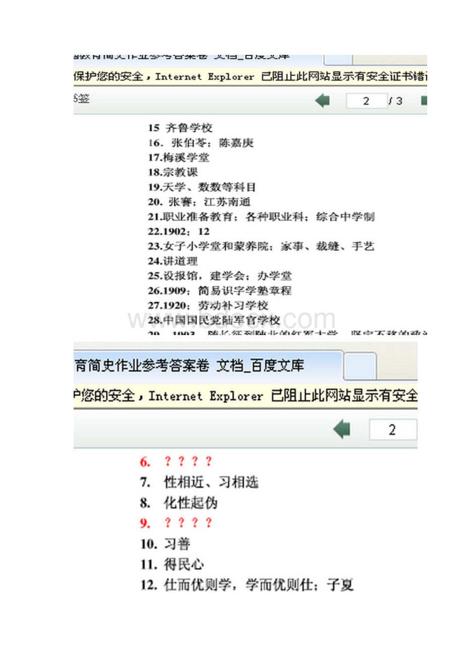 中国教育简史形成性考核册答案Word格式.docx_第3页