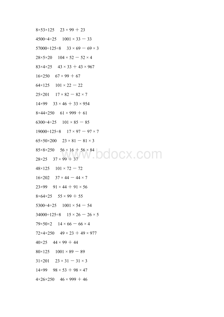 人教版四年级数学下册乘除法简便计算 573Word文档下载推荐.docx_第3页