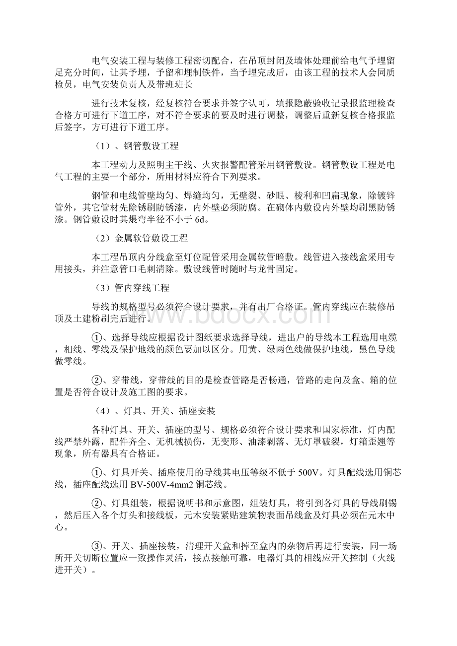 安装分项工程施工工艺及验收标准质量通病防Word文件下载.docx_第2页