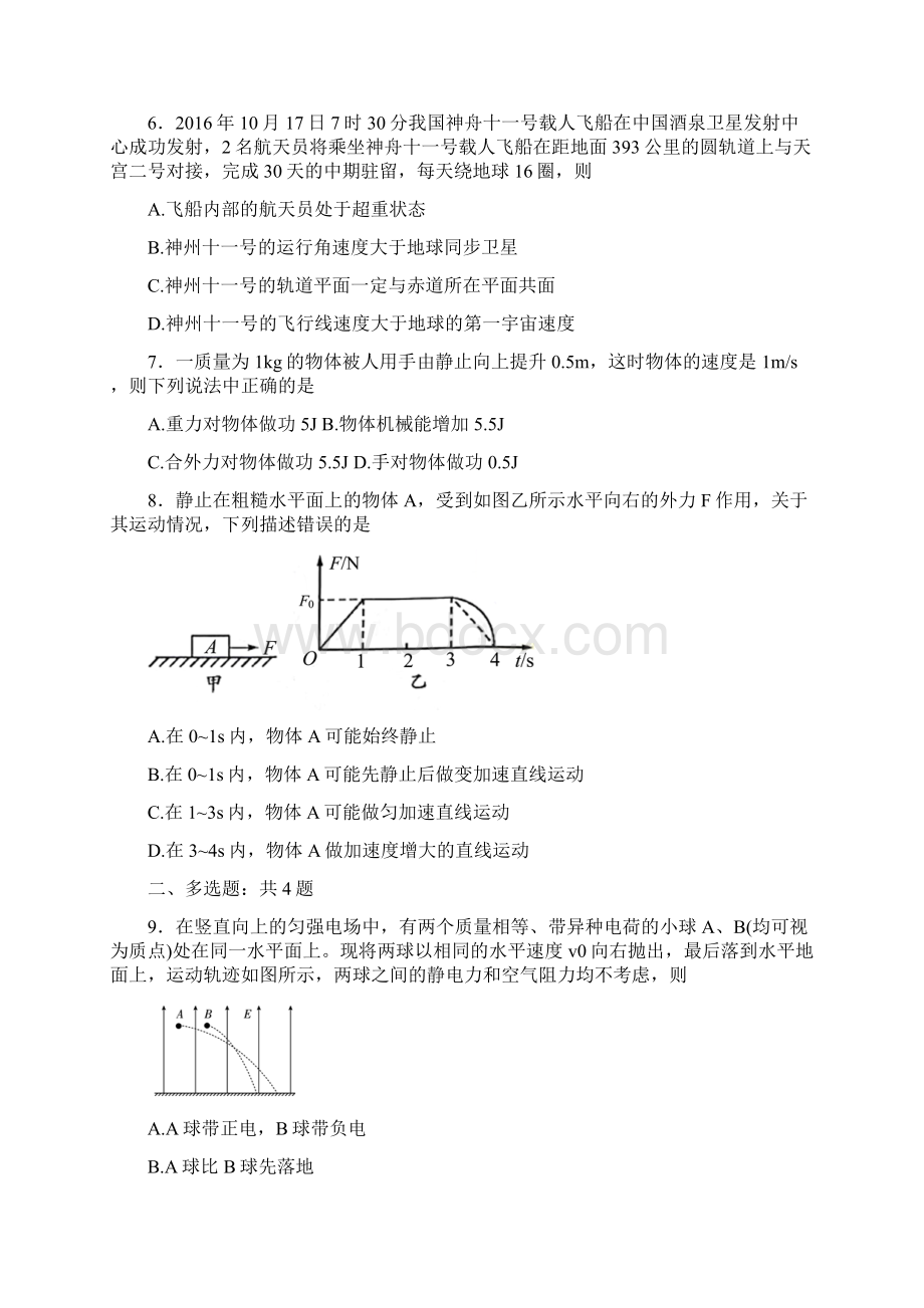 陕西省黄陵中学高二重点班学年下学期开学考试物理试题解析版Word下载.docx_第2页