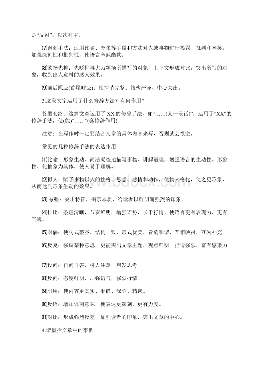 语文记叙文阅读题答题技巧.docx_第3页