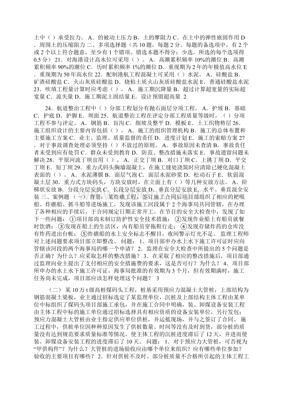 一级建造师 专业知识与实务综合测试题1港航专业Word下载.docx_第2页