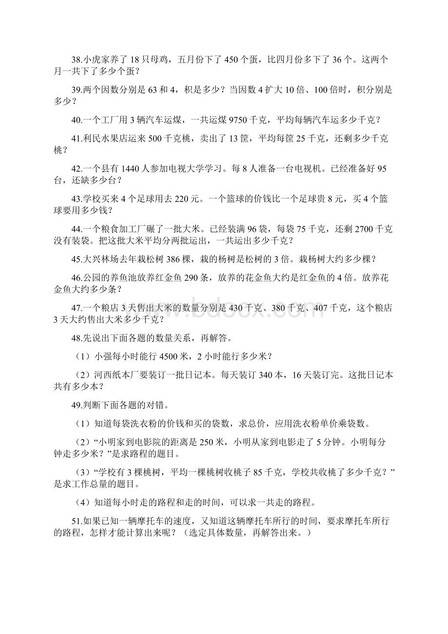 人教版小学三年级数学应用题200题.docx_第3页