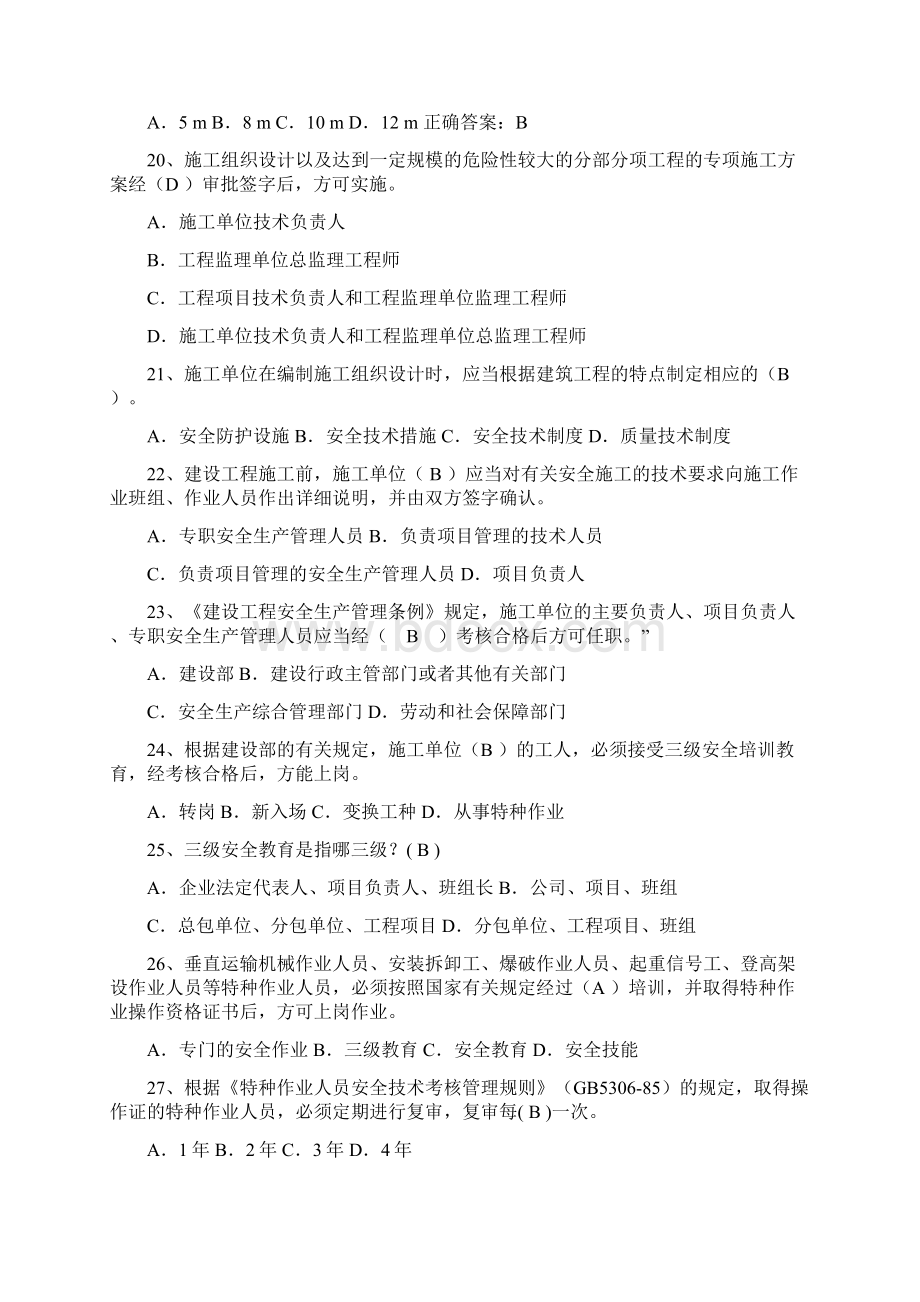 建筑安全B证C证考试题库完整版.docx_第3页