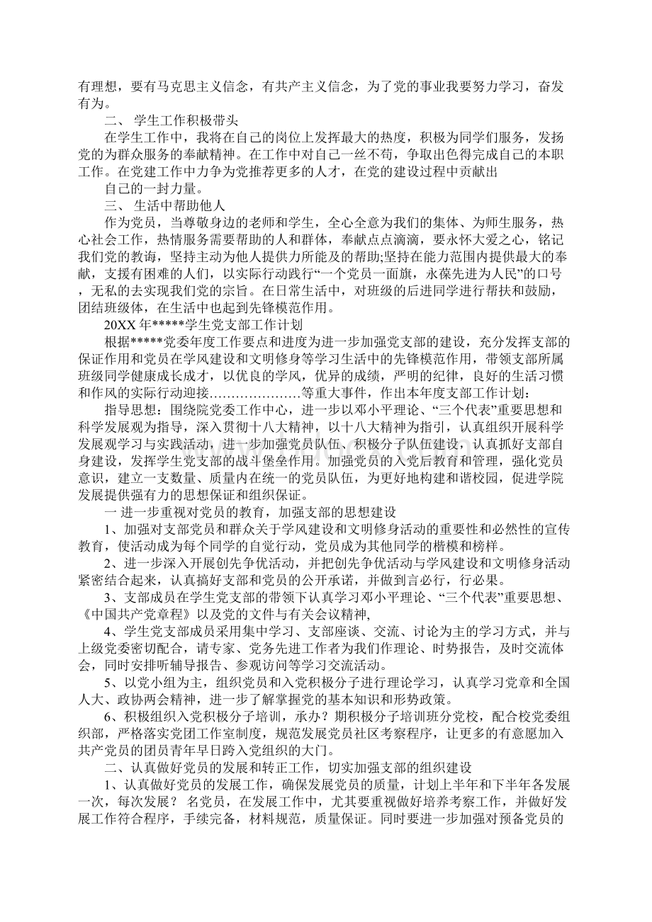 大学生党员工作计划Word文件下载.docx_第2页