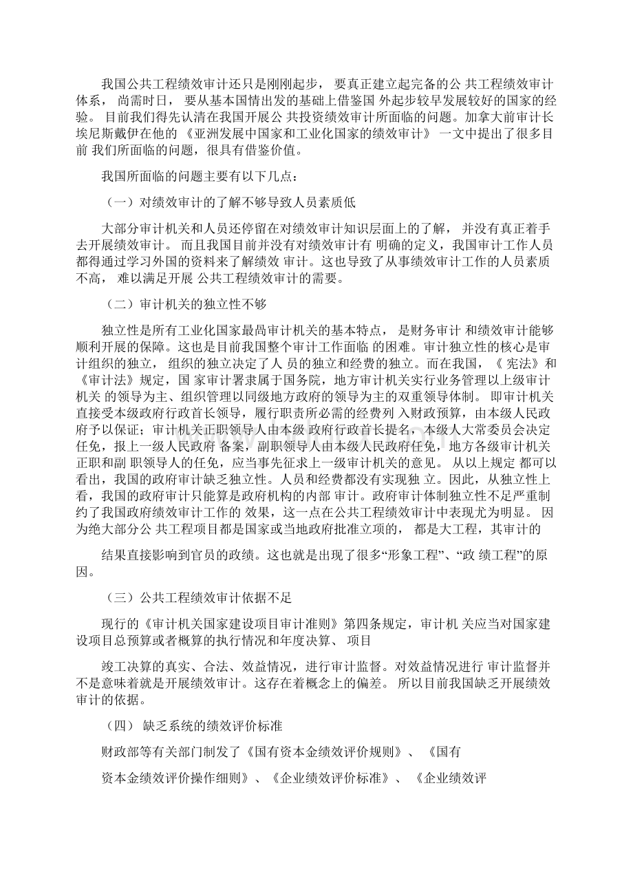 公共工程绩效审计现状分析及对策Word文件下载.docx_第3页