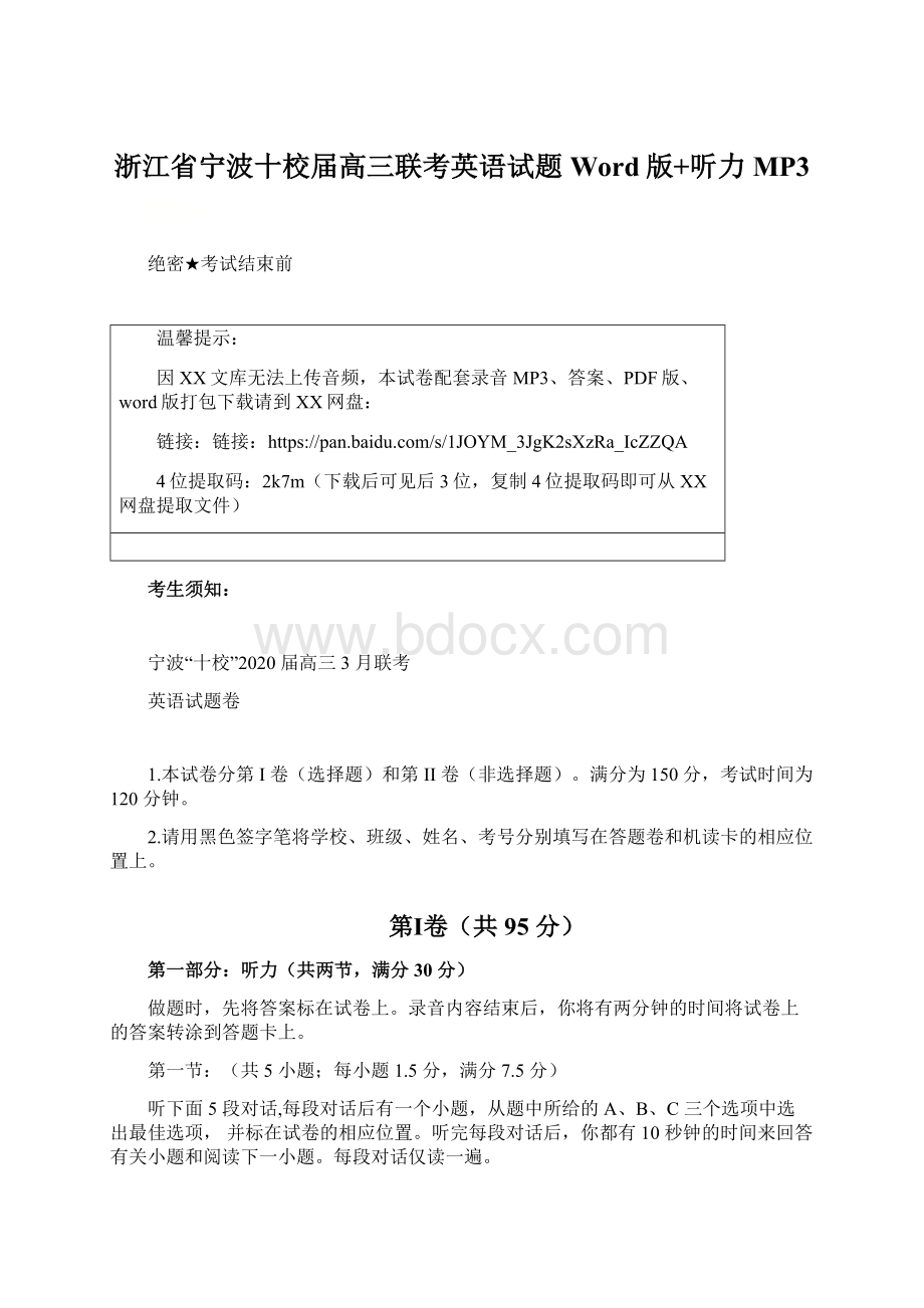 浙江省宁波十校届高三联考英语试题Word版+听力MP3.docx_第1页