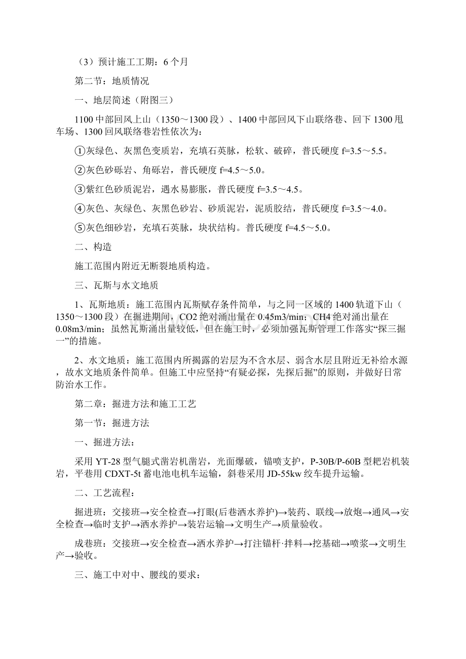 1100中部回风上山作业规程Word格式文档下载.docx_第2页