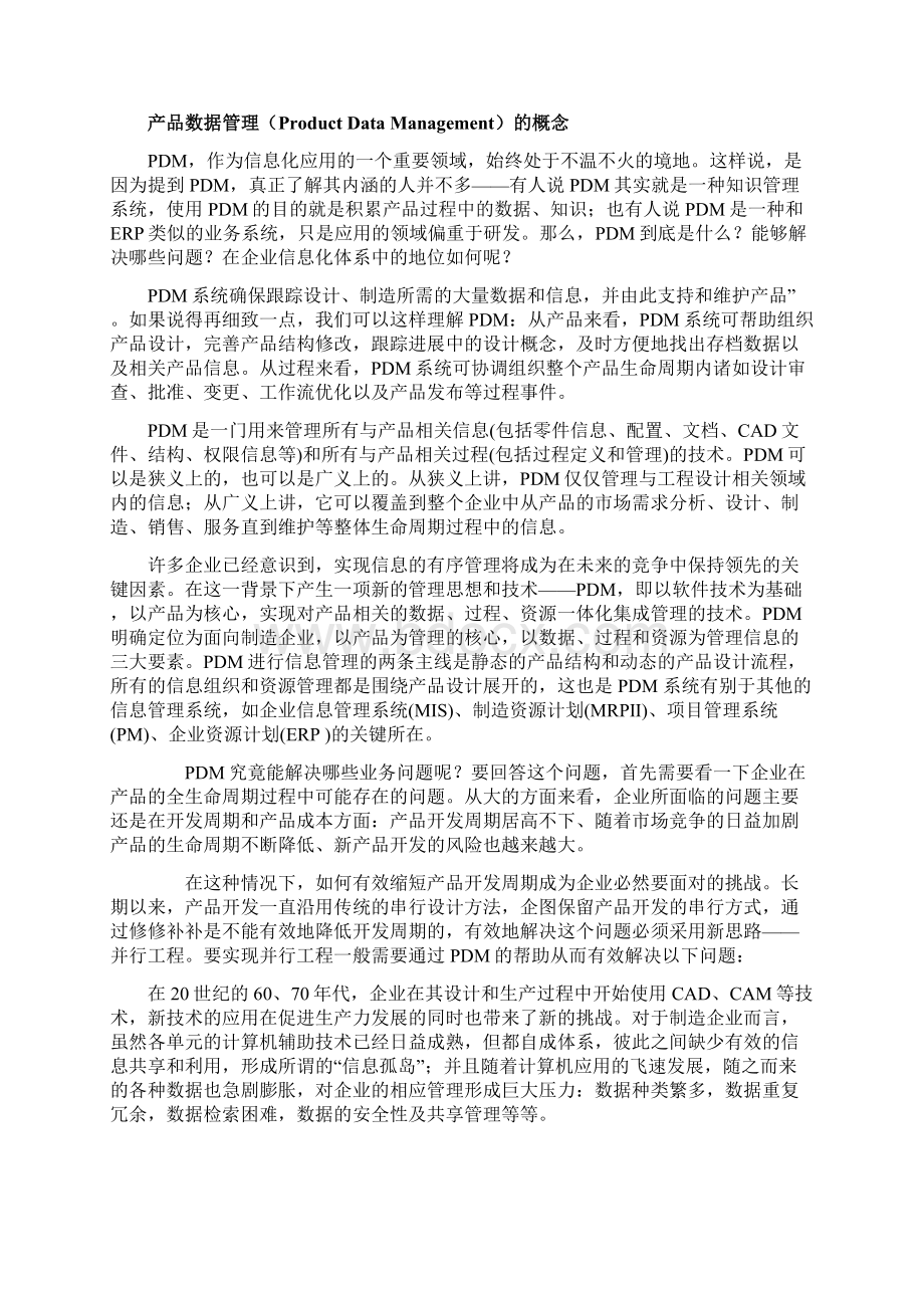 PDM知识参考.docx_第2页