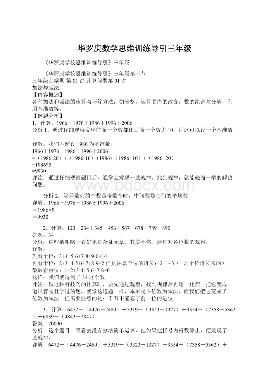 华罗庚数学思维训练导引三年级.docx_第1页