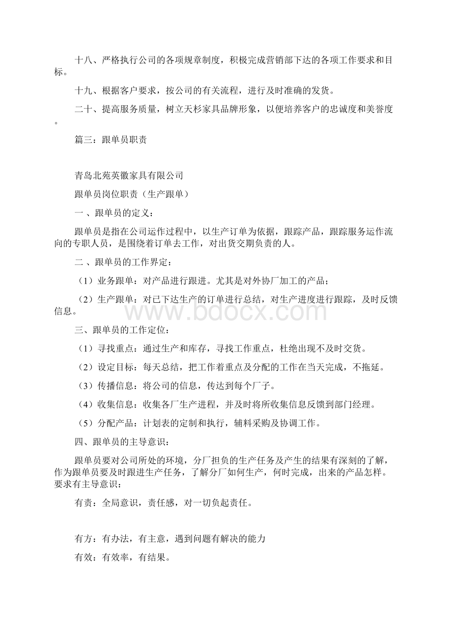 家具跟单员岗位职责共10篇Word下载.docx_第2页