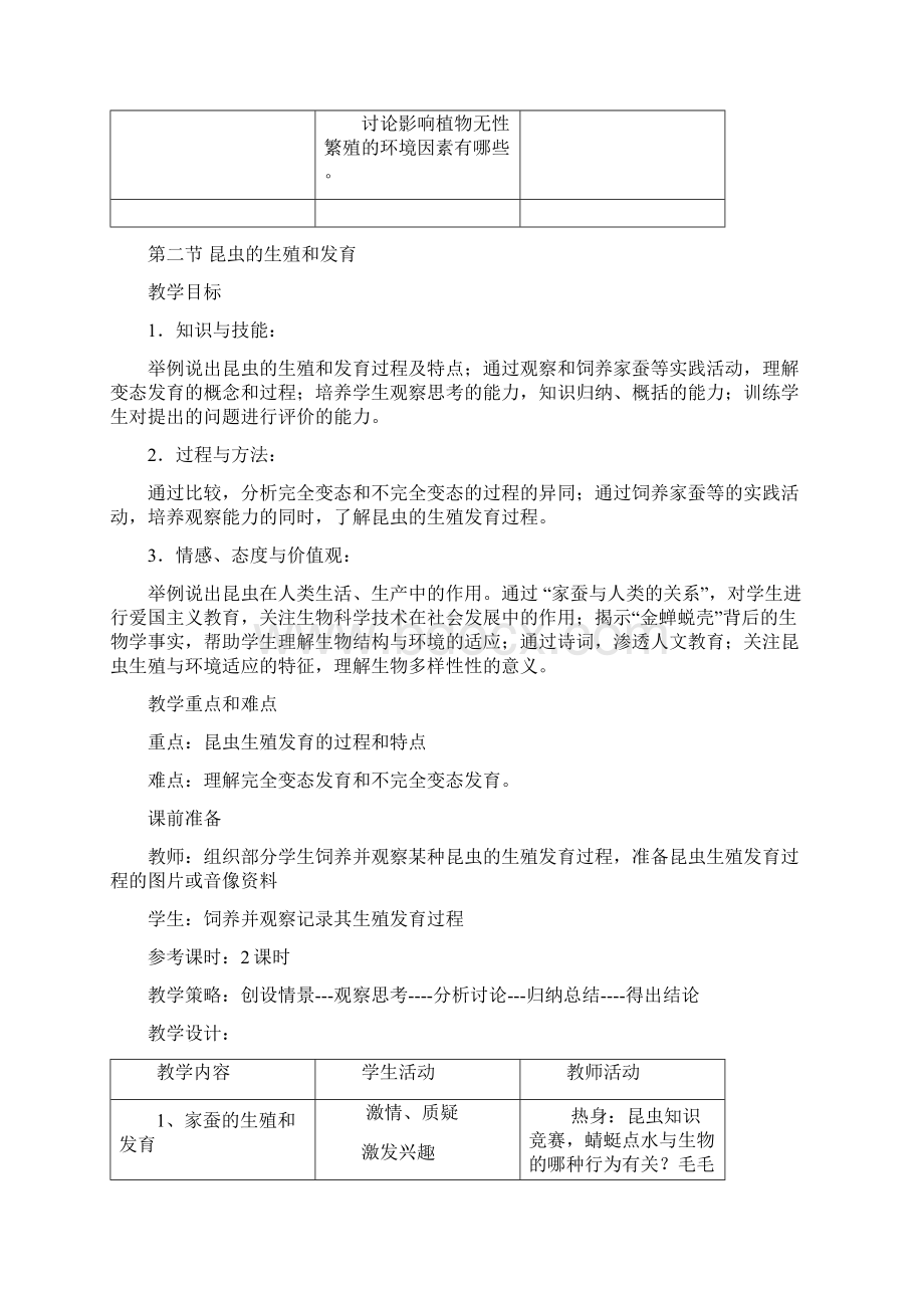 人教版八年级生物下册教案图文Word下载.docx_第3页