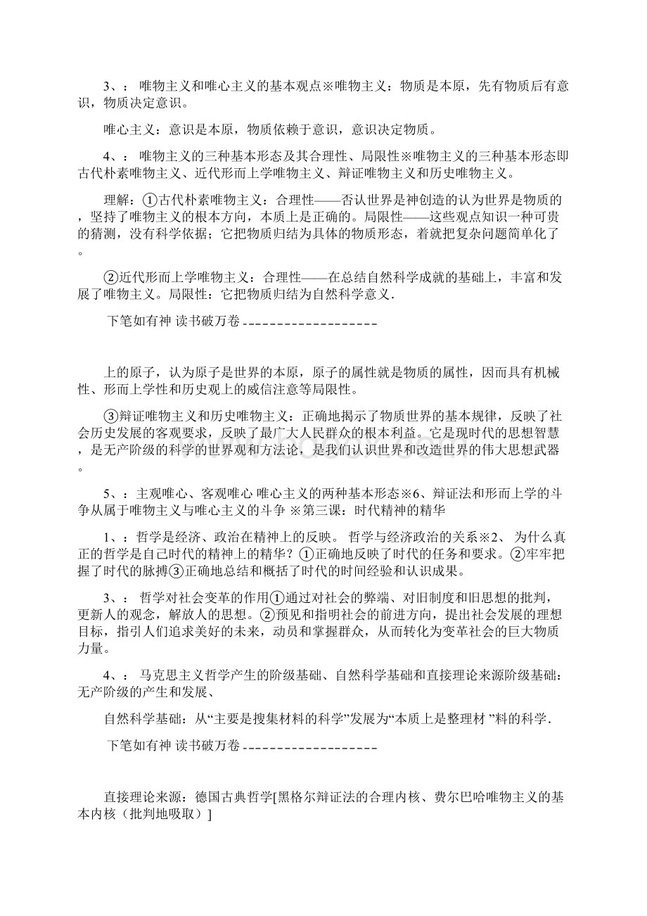 人教版思想政治必修四复习提纲.docx_第2页