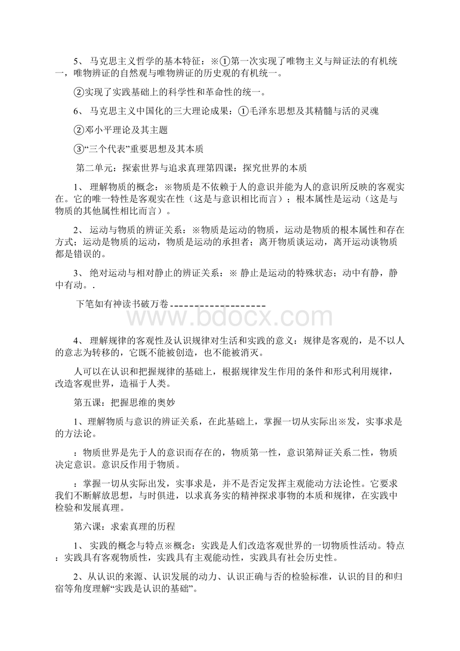 人教版思想政治必修四复习提纲文档格式.docx_第3页