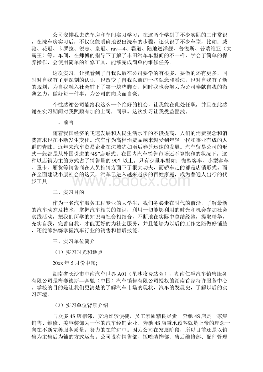 寒假4s店社会实践报告.docx_第2页