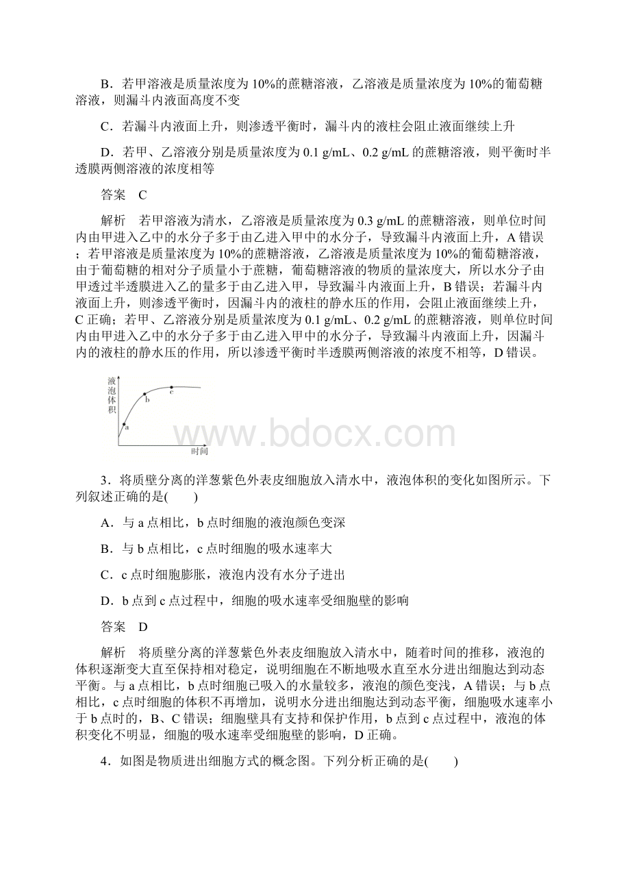 新课标高考生物一轮复习训练检测考点7物质输入与输出.docx_第2页