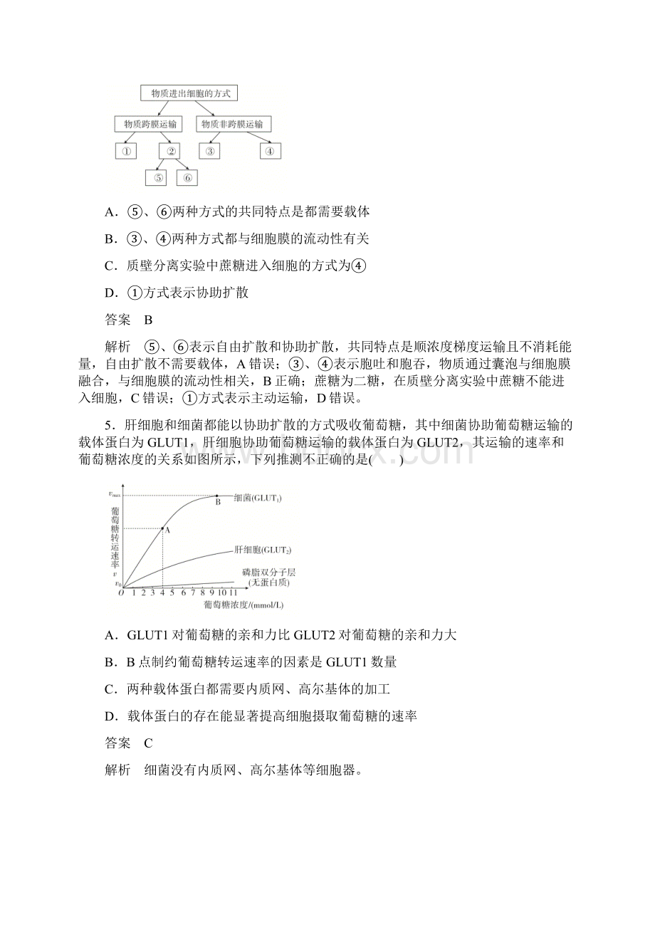 新课标高考生物一轮复习训练检测考点7物质输入与输出Word文件下载.docx_第3页