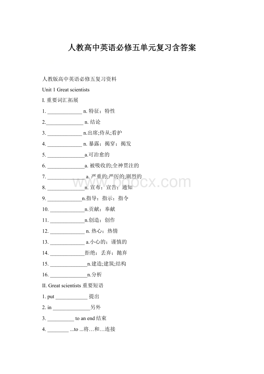 人教高中英语必修五单元复习含答案Word下载.docx_第1页