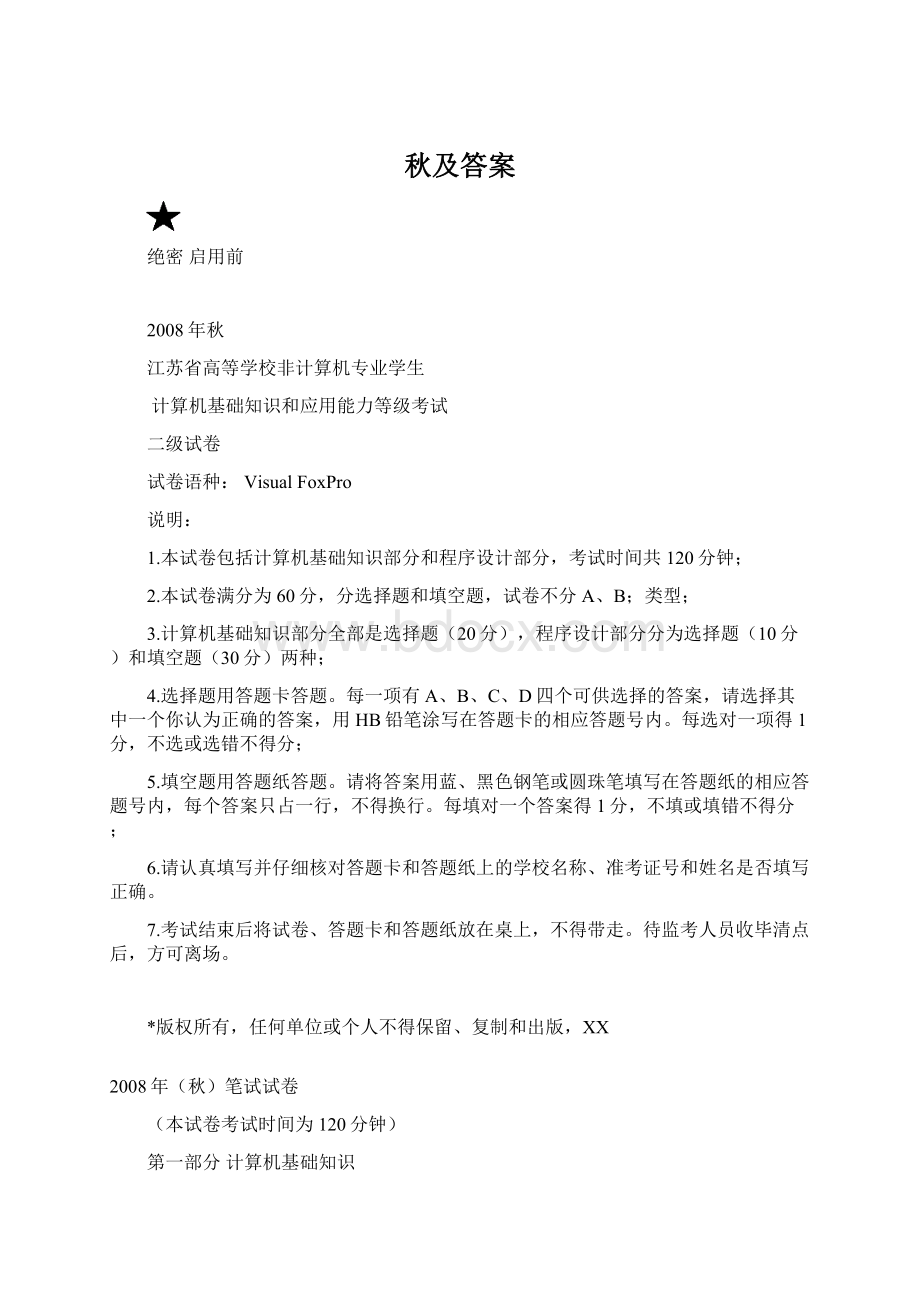 秋及答案Word文档下载推荐.docx