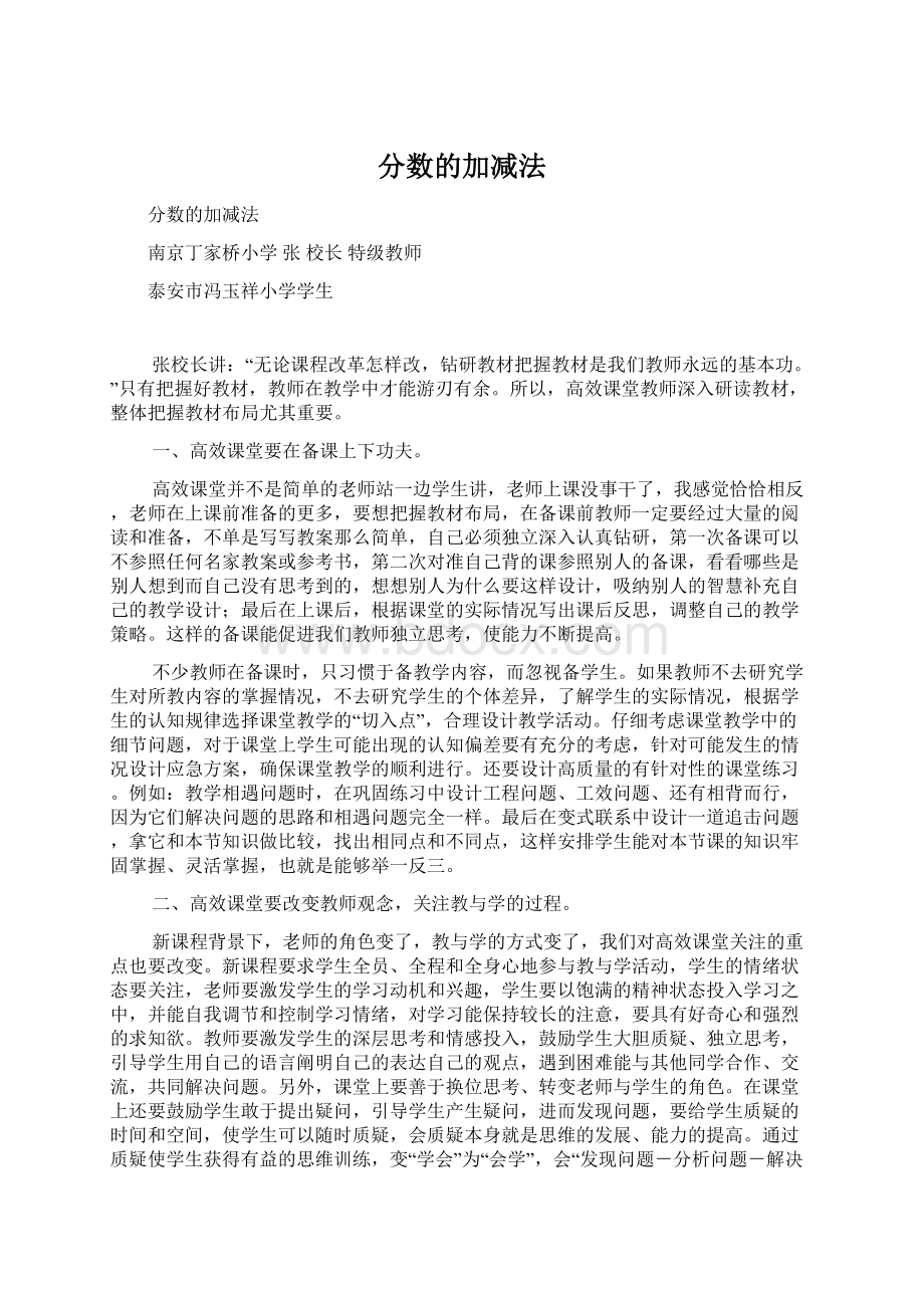 分数的加减法Word格式.docx