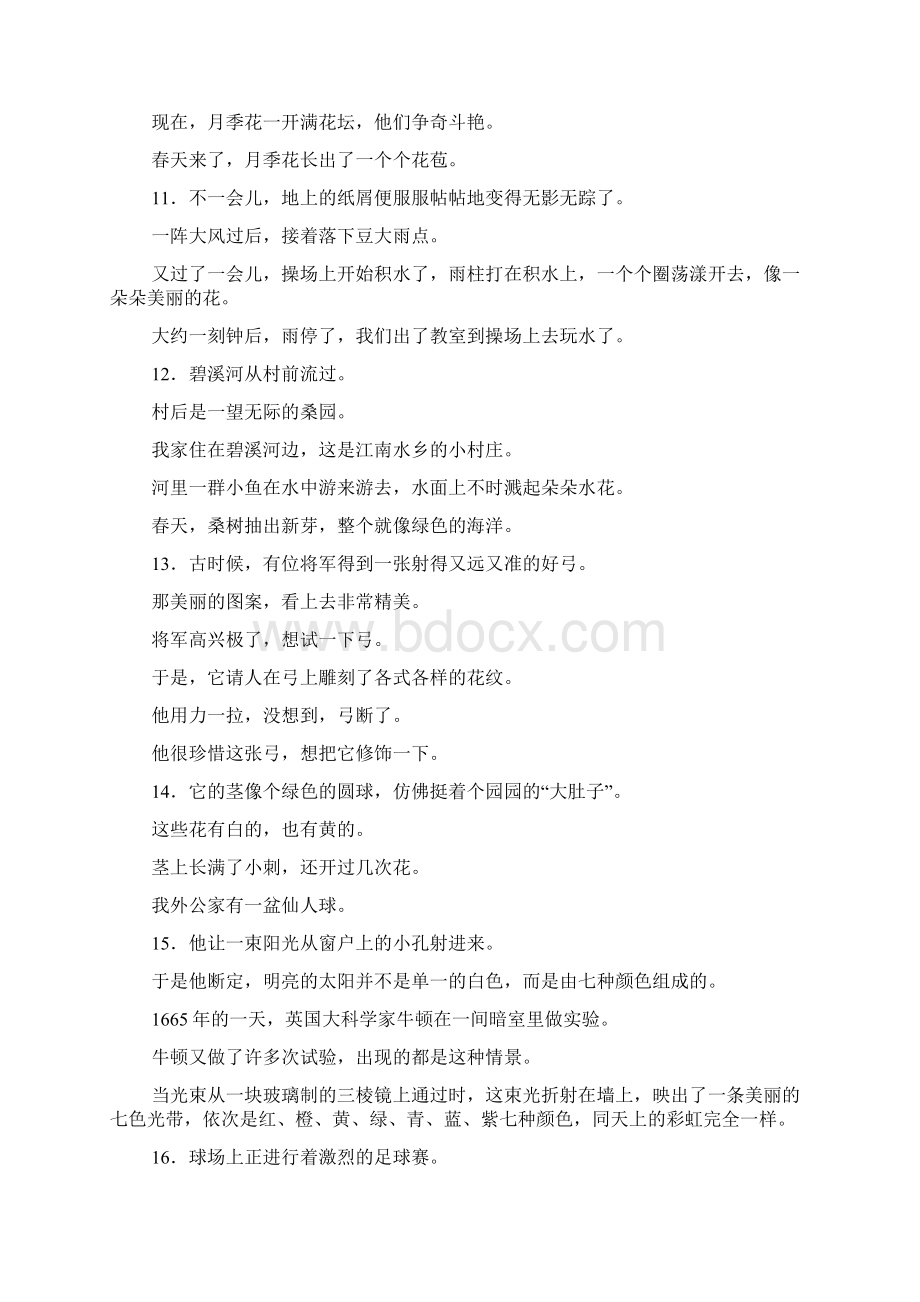 四年级语文排序练习题.docx_第3页