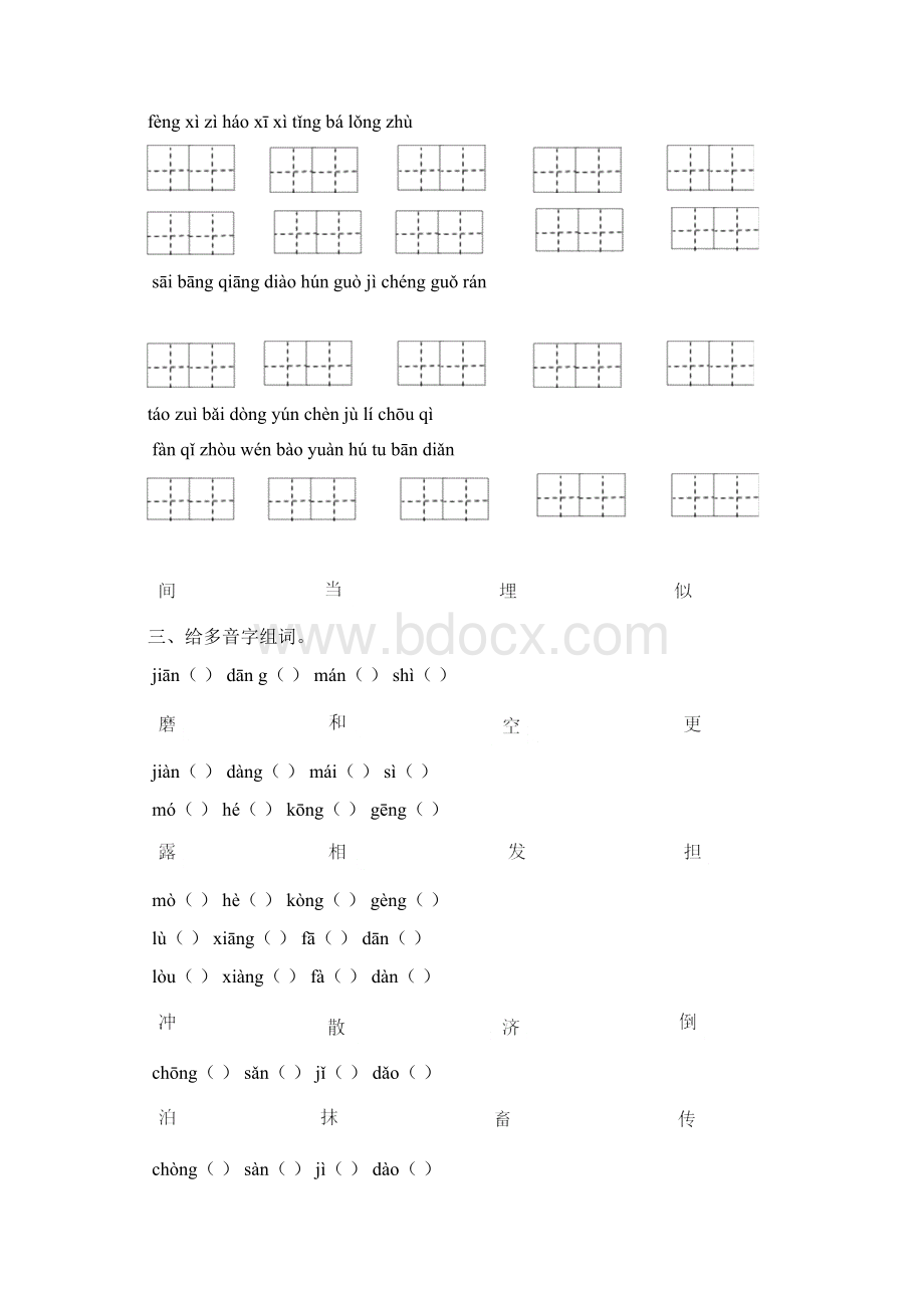 长春版小学四年级语文专项复习《字词》.docx_第3页