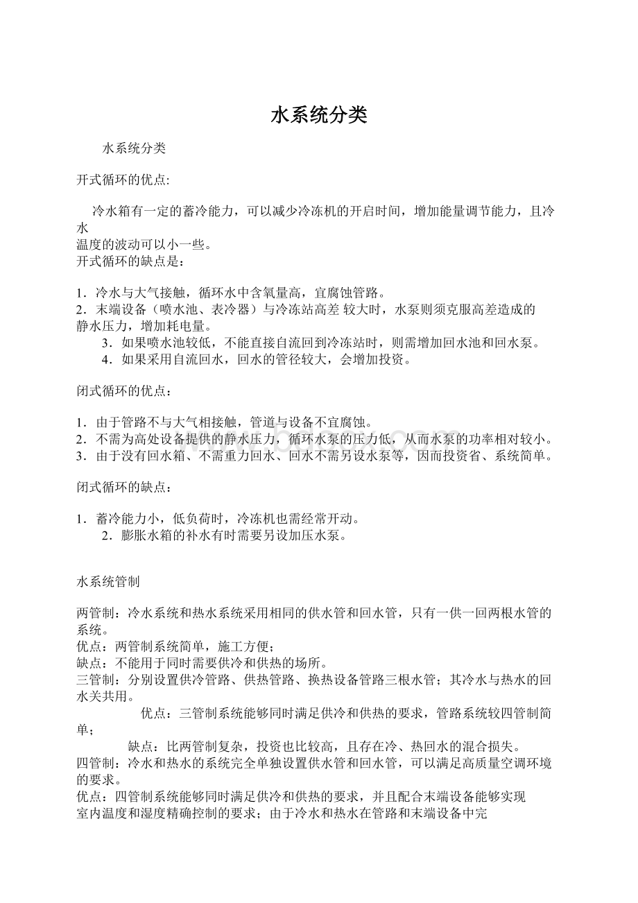 水系统分类.docx_第1页