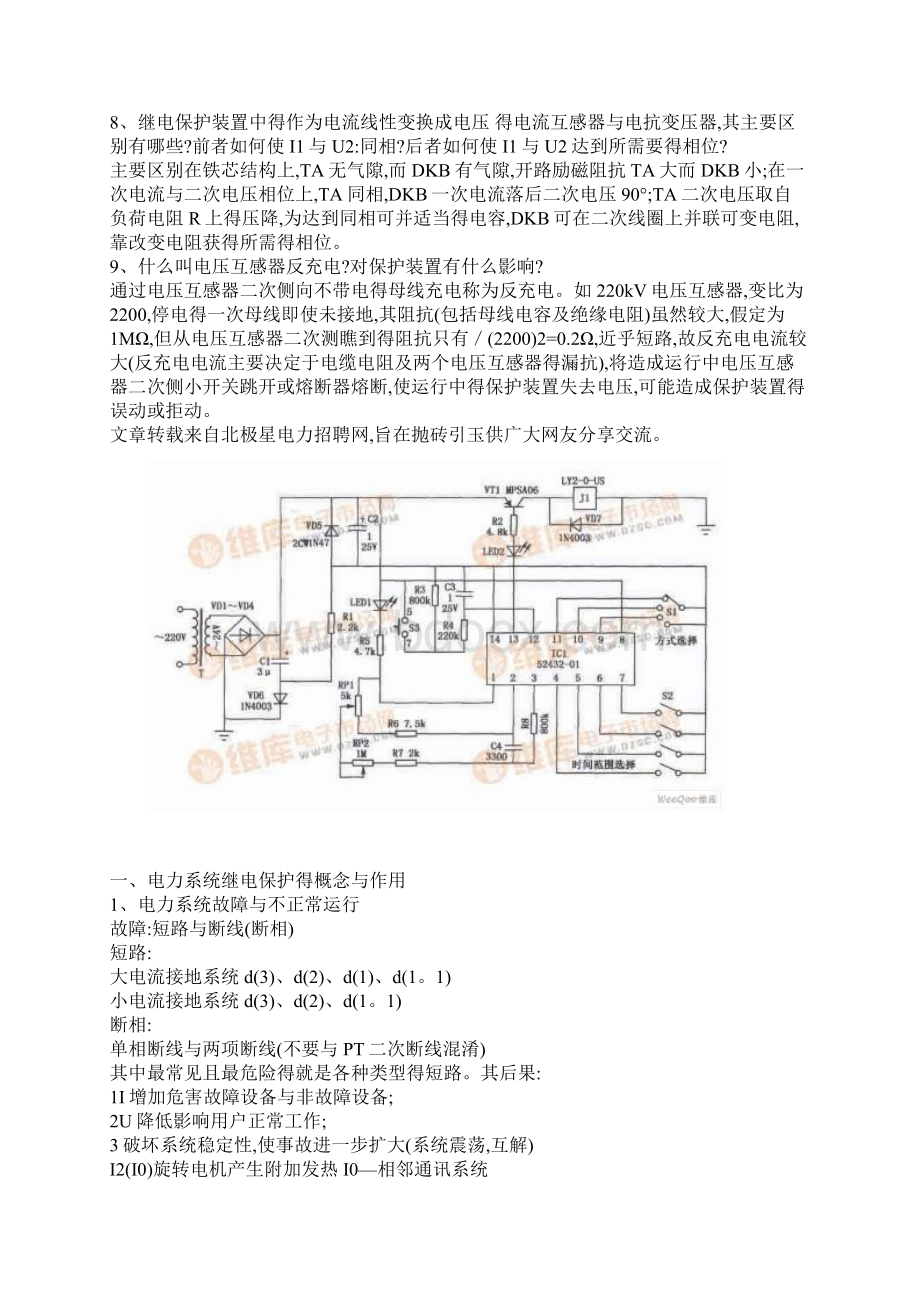 电力变压器差动保护Word下载.docx_第3页