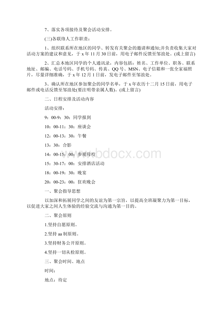 聚会主题活动策划.docx_第3页