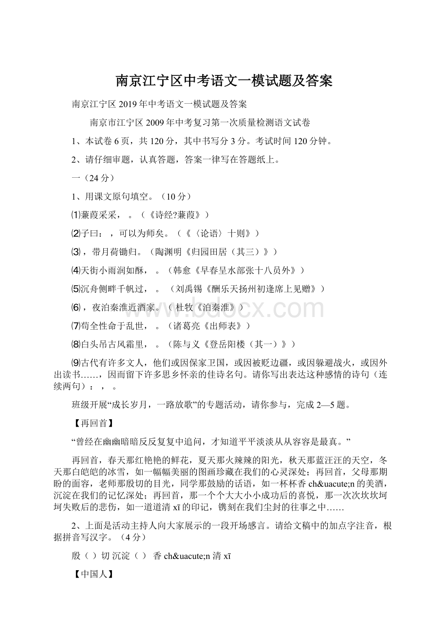 南京江宁区中考语文一模试题及答案Word文档下载推荐.docx_第1页