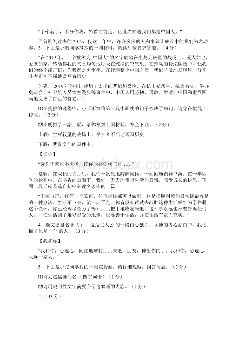 南京江宁区中考语文一模试题及答案Word文档下载推荐.docx_第2页