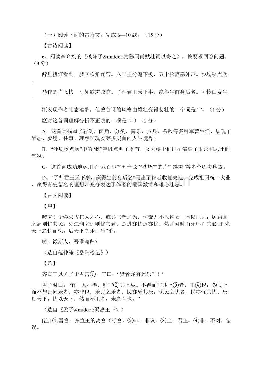 南京江宁区中考语文一模试题及答案Word文档下载推荐.docx_第3页