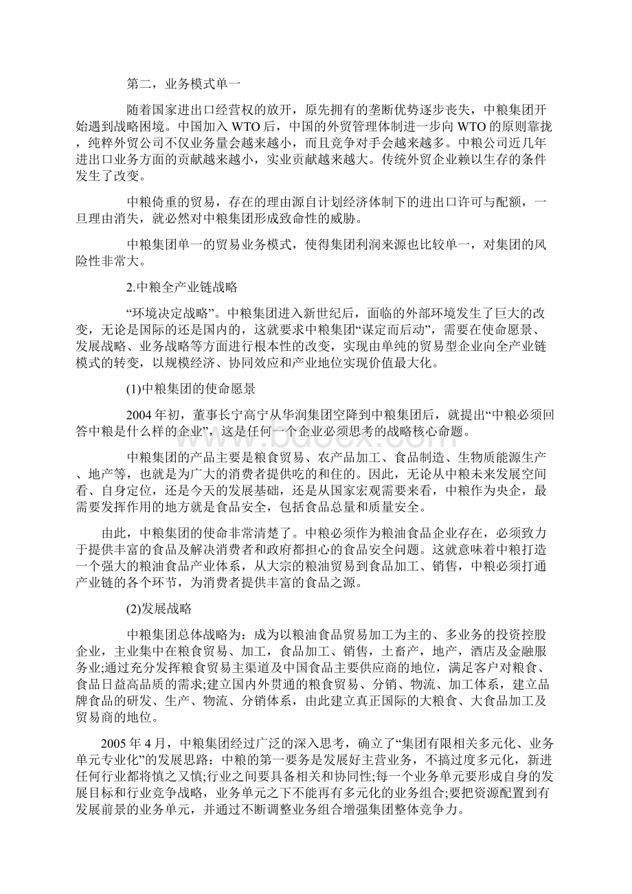 精选案例中粮集团的战略转型Word下载.docx_第2页