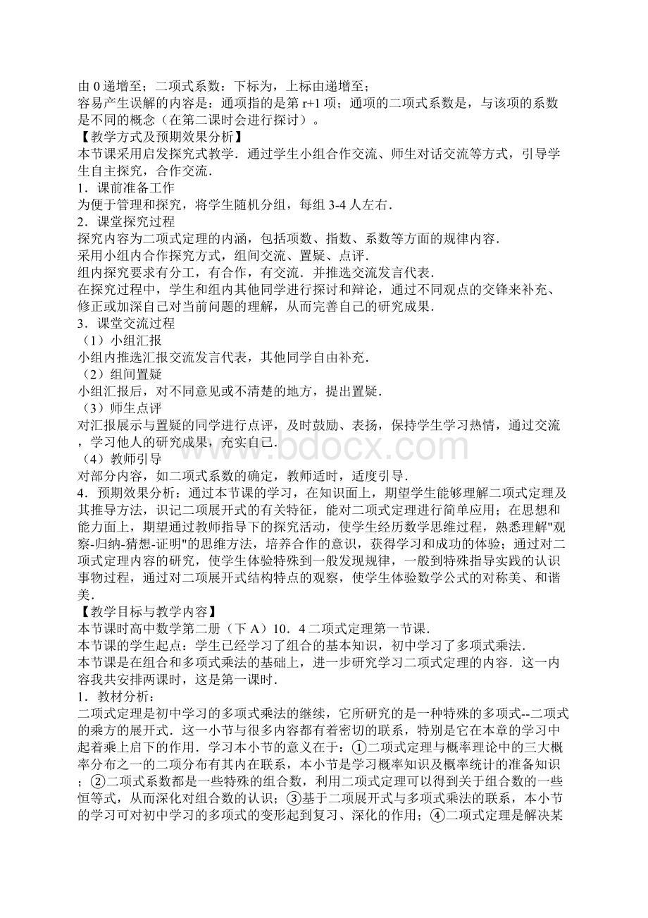 《二项式定理》教案新人教A版选修.docx_第2页